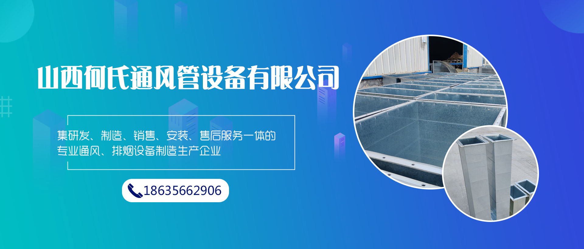 山西通风管道