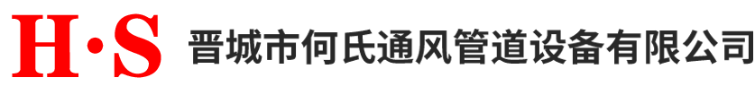 山西风管